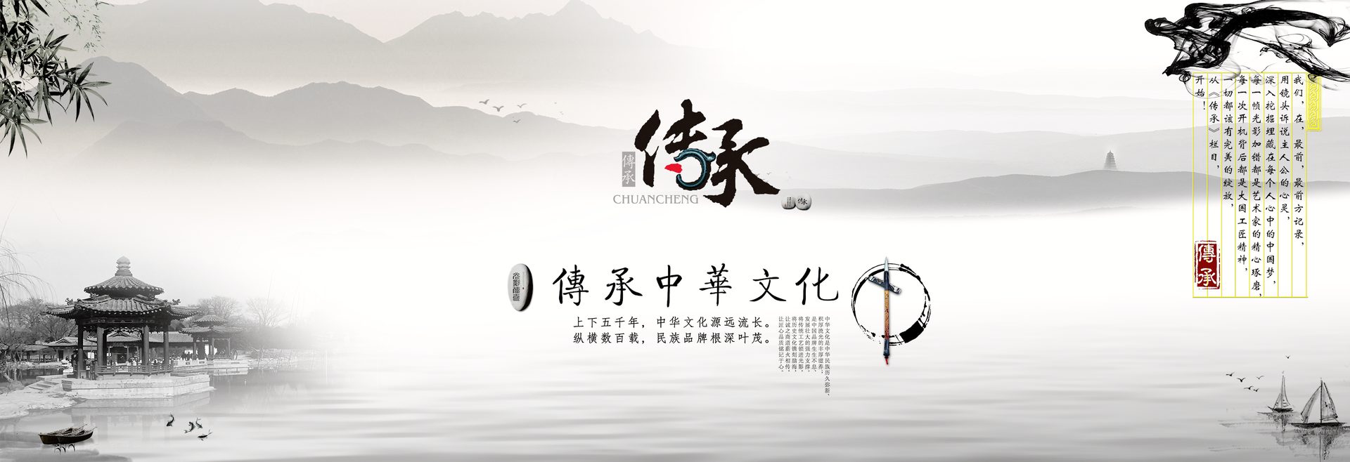 《传承》栏目 · 传承中华文化